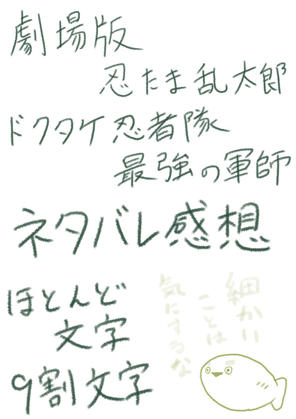 『ドクタケ忍者隊最強の軍師』感想〜６年生編〜