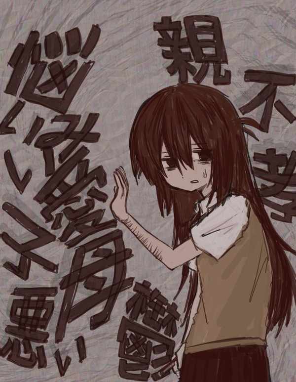 つら