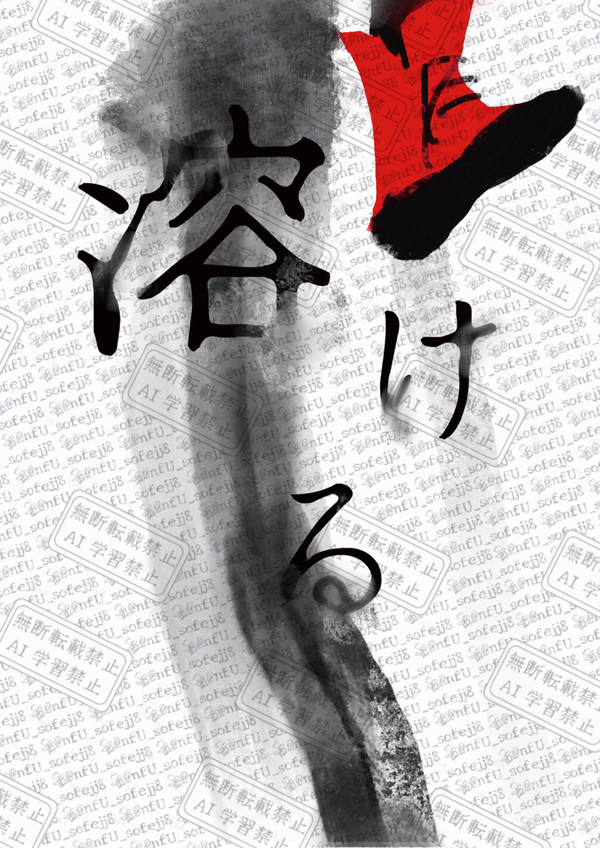【WEB再録】溶ける【2024/03/31発行】