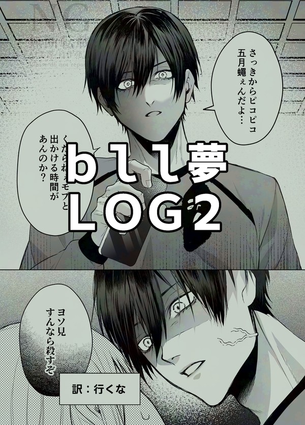 bll ついろぐ夢絵まとめ2