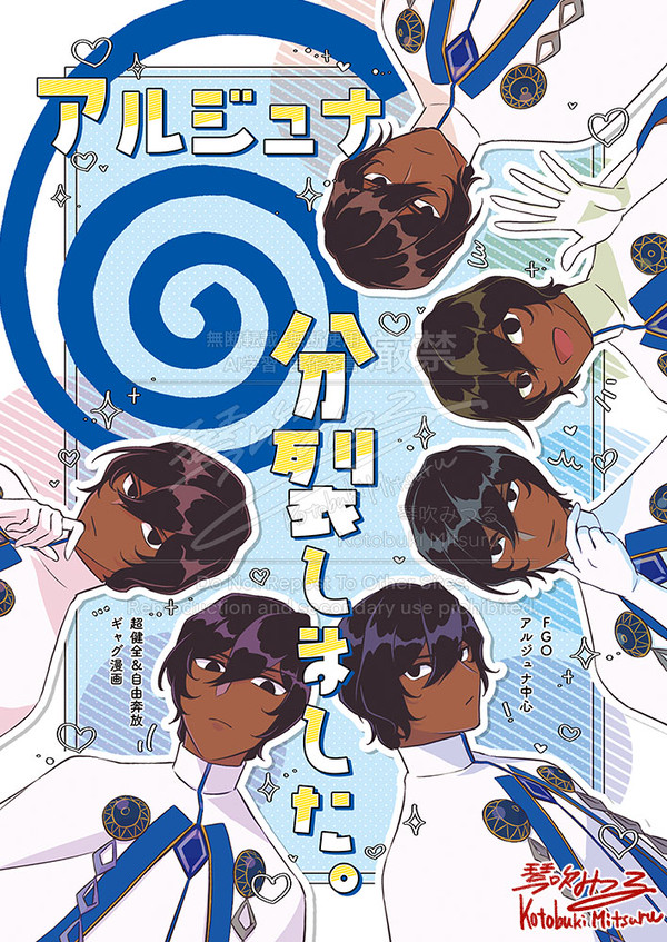 【FGO】C105新刊サンプル【アルジュナ】