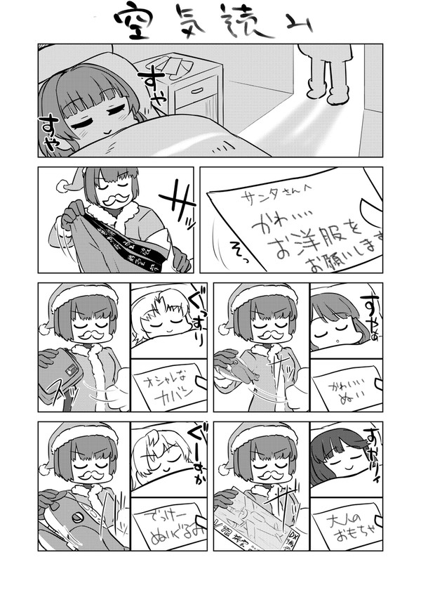 空気読み