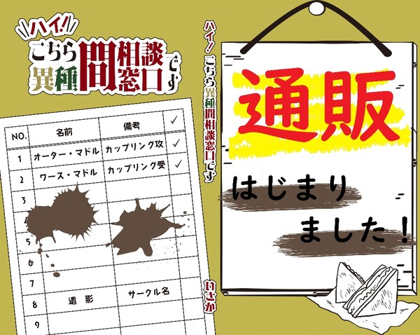 【お知らせ】通販はじまりました!