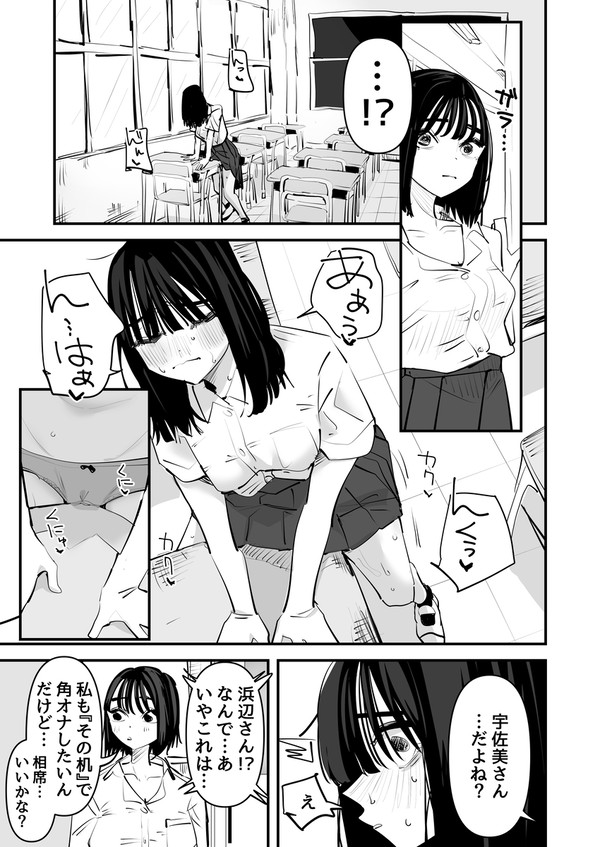【創作百合】角オナしてたら相席することになった+えち百合まとめ③