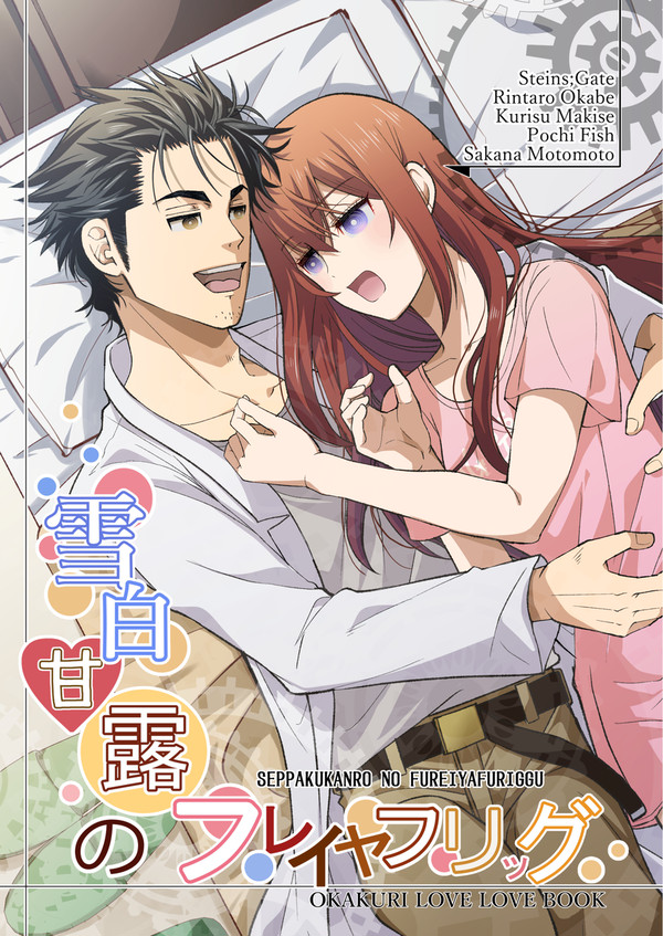 【新刊②】雪白甘露のフレイヤフリッグ