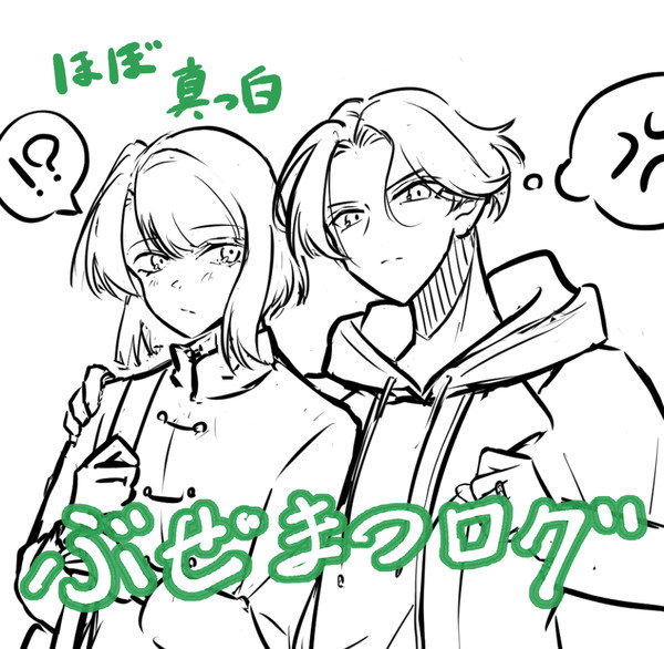 ぶぜまつログ
