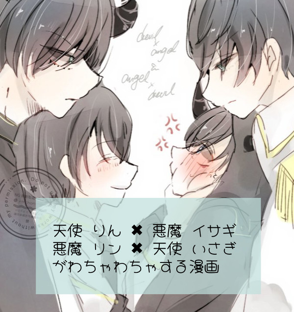 天使と悪魔なりんいさがわちゃわちゃする漫画