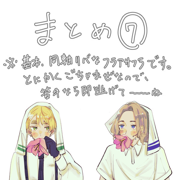 まとめたもの7