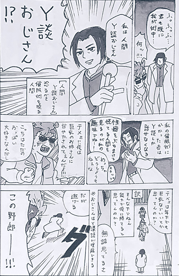 BANANAFISHでY談おじさんパロ