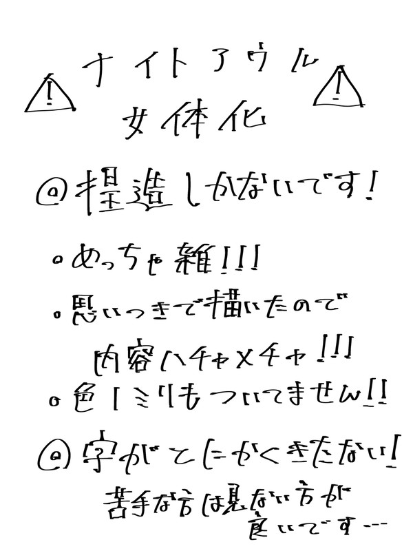⚠女体化!!⚠