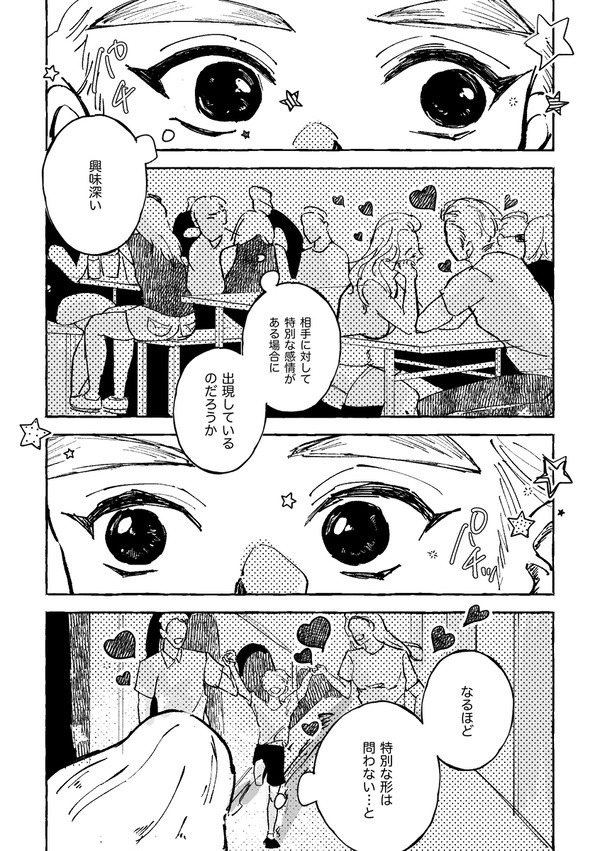 【スタゼノ】♡が見えるようになった話
