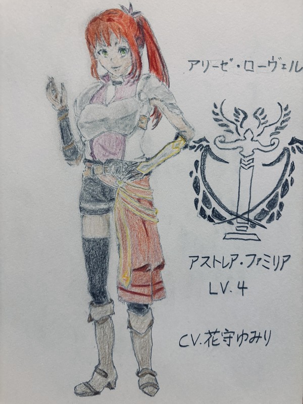 アリーゼ・ローヴェル