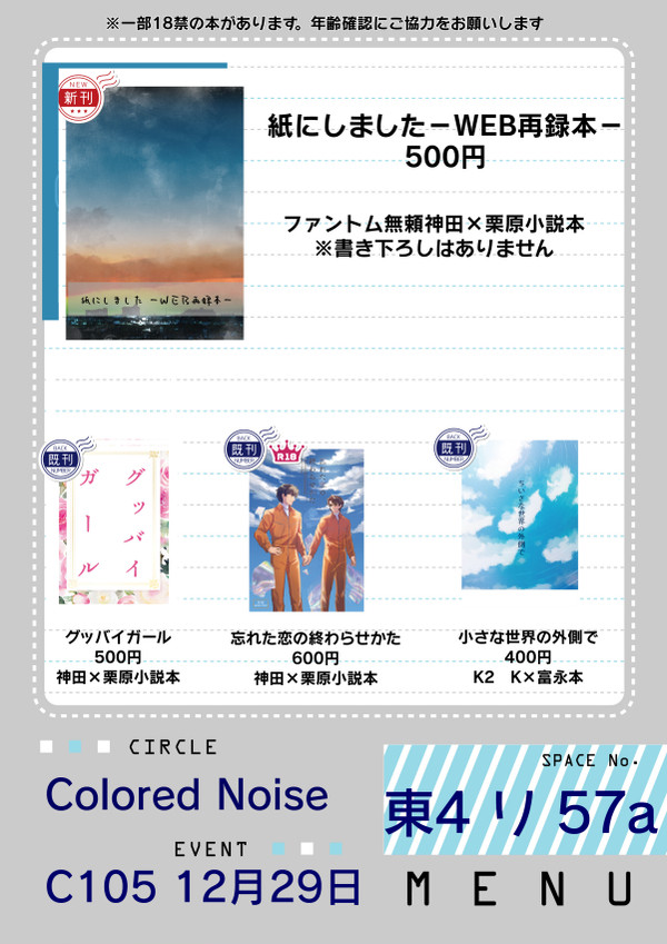 C105お品書き