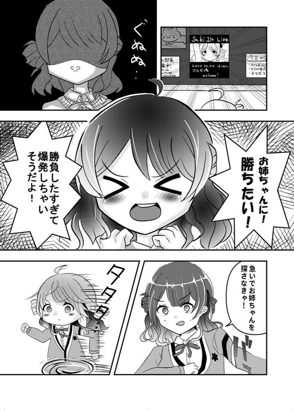 花海姉妹が色んなことで勝負する話