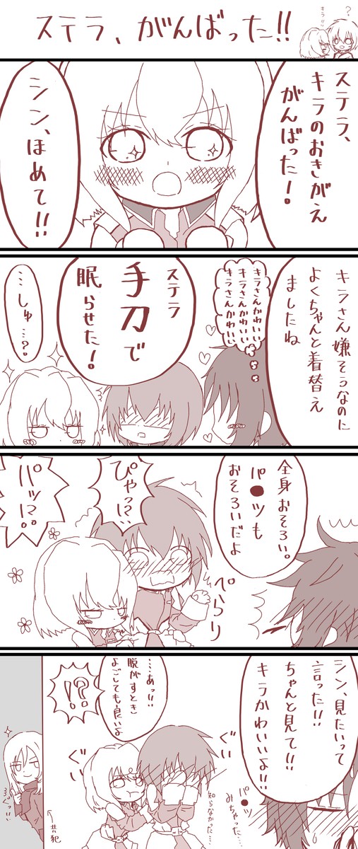 キラ受けコマ漫画　ツイまとめ
