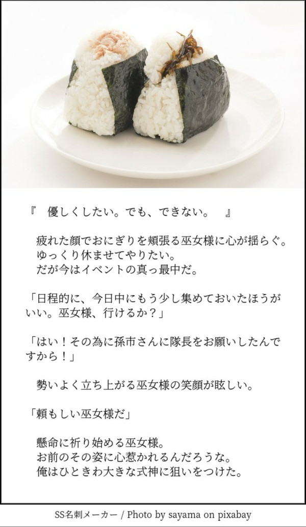 孫巫女SS「優しくしたい。でも、できない」
