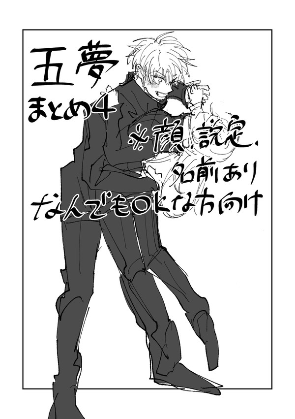 夢まとめ4