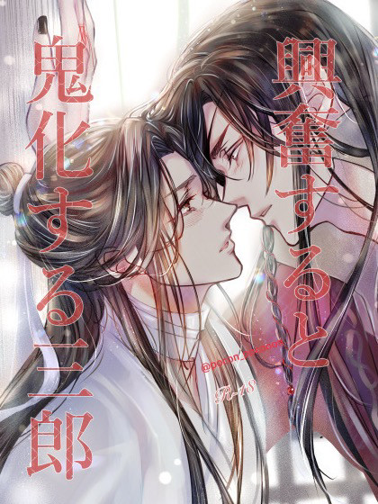 興奮すると鬼化する三郎🦋どんぐり本まとめ
