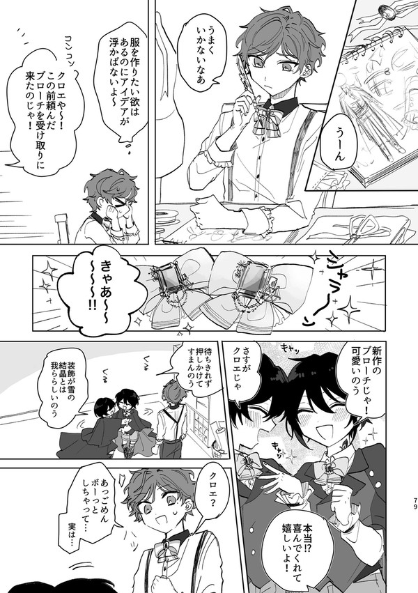 【再録】トパーズの君(オーエン＋クロエ)