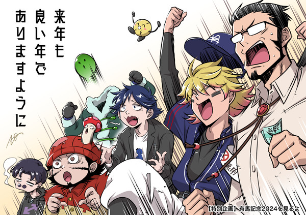 良いお年を！