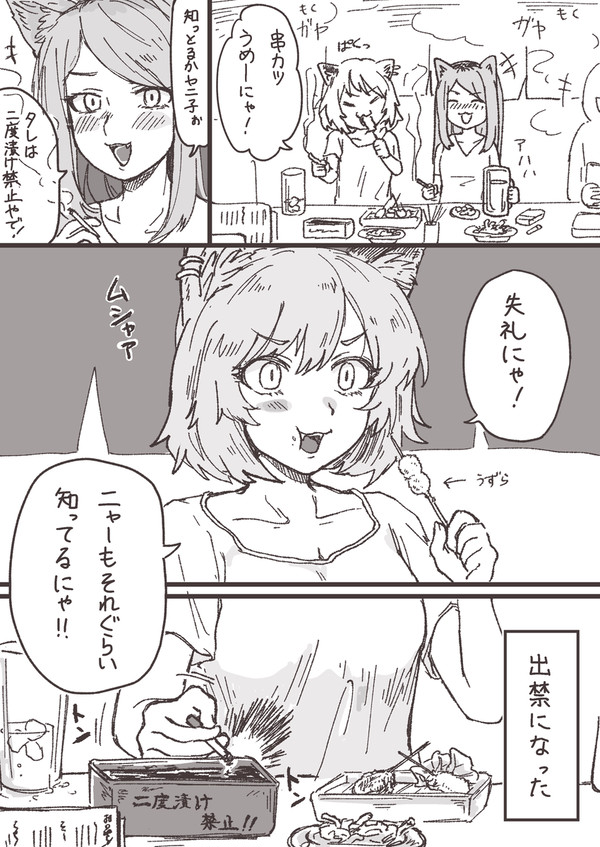 串カツ屋とカンサイとヤニねこ
