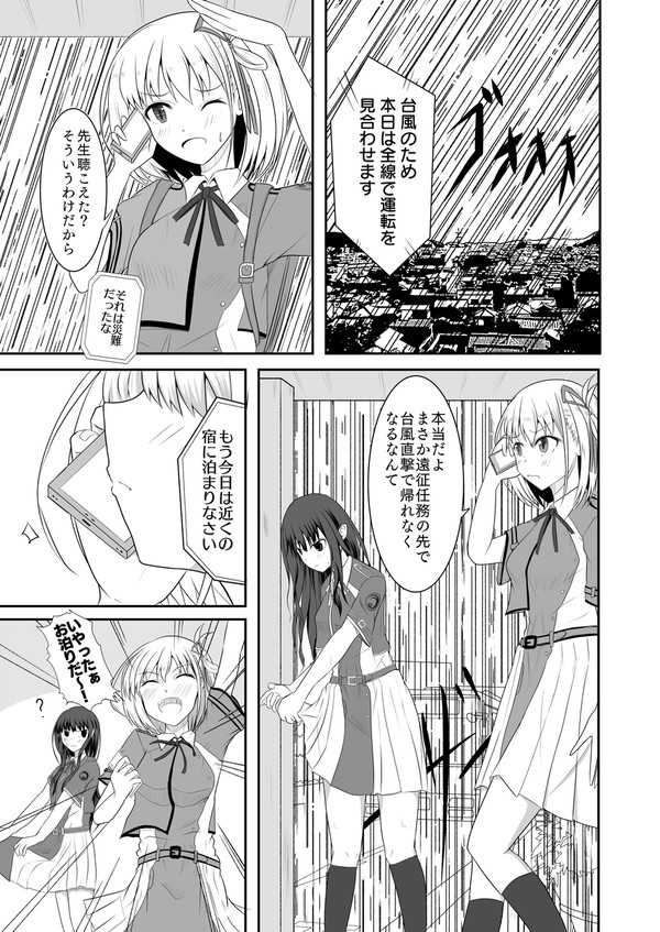 妄想漫画 遠征任務先で急遽泊まることになったちさたきの話