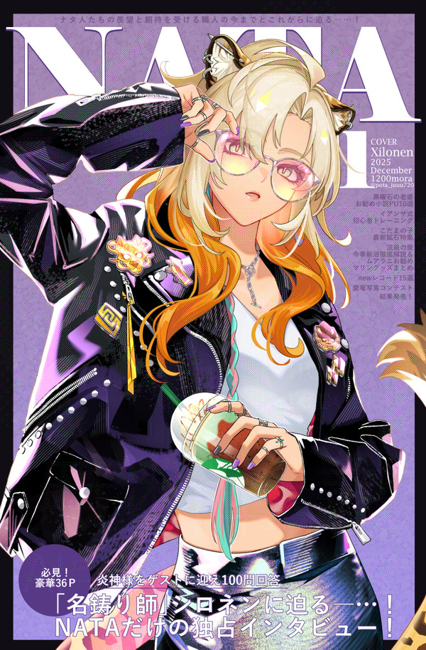 雑誌風シロネン