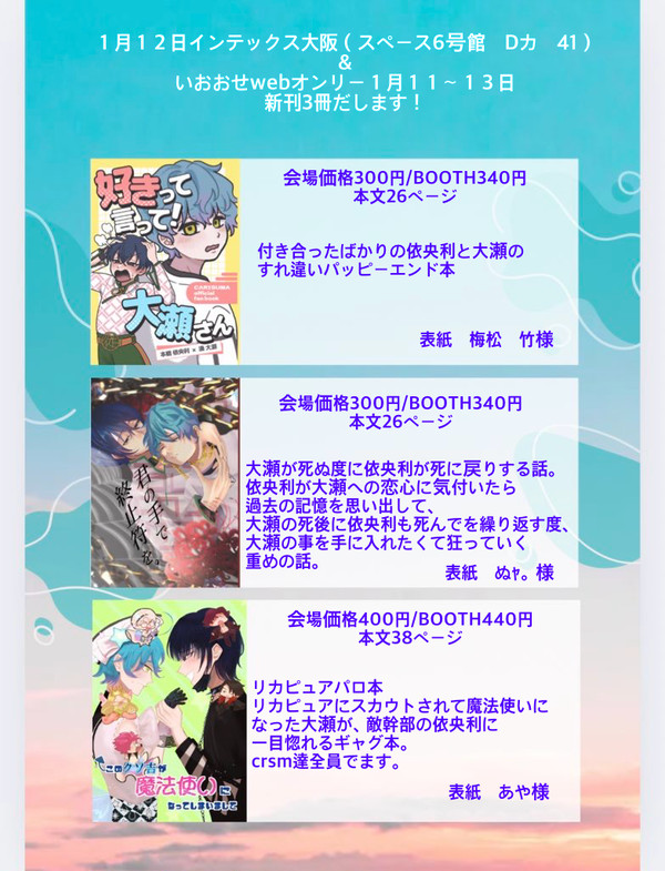 いおおせwebオンリー&インテサンプル
