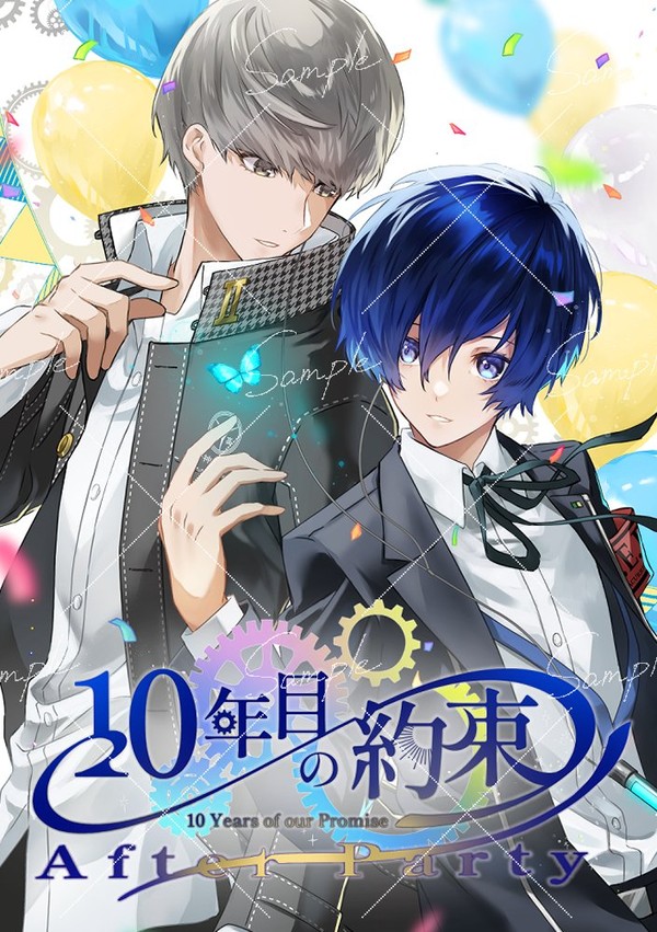 番キタアンソロ補完版「10年目の約束 AfterParty」