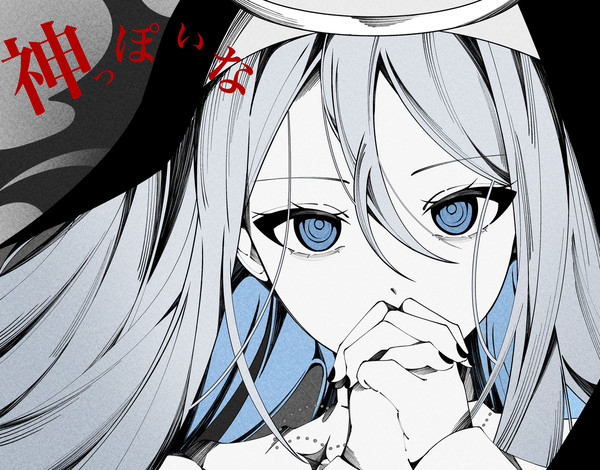 神っぽいな