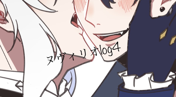 ヌヴィリオLOG4