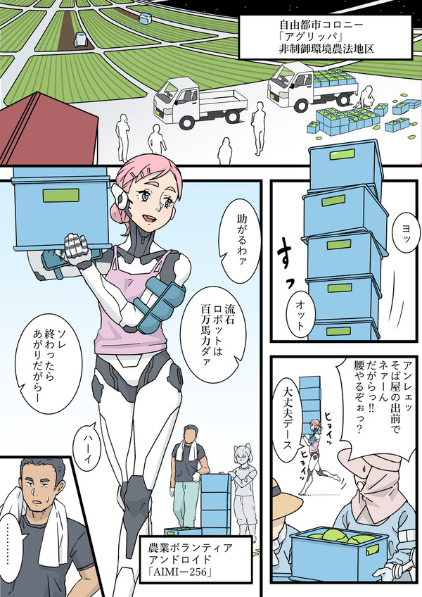 サイボーグのお嫁さん@農家、のお話