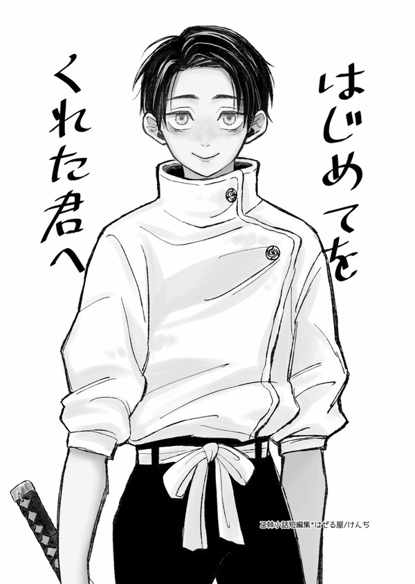 【乙棘】WEB再録
