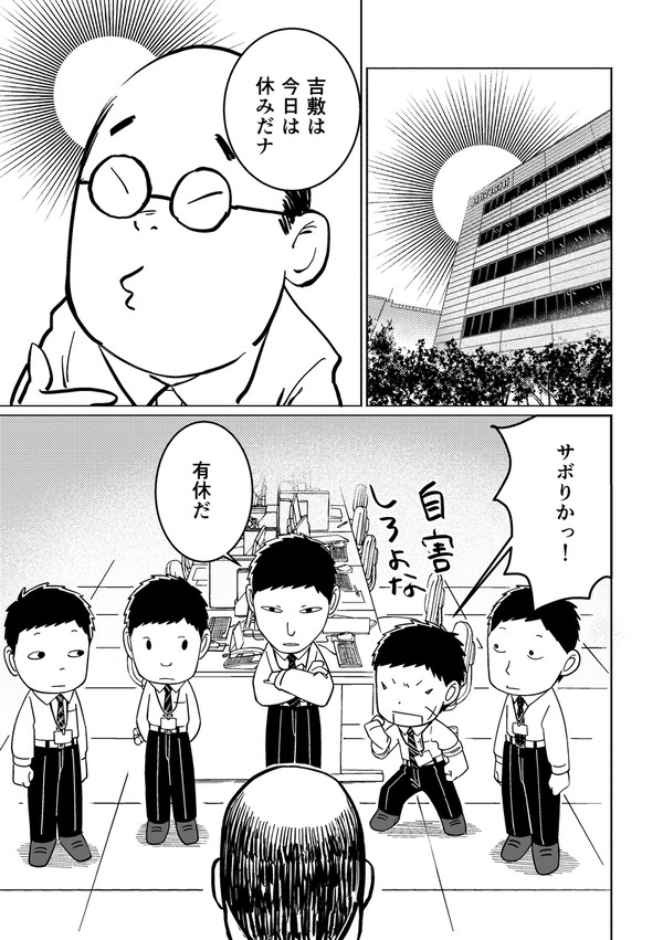 転生飛田サラリーマン2