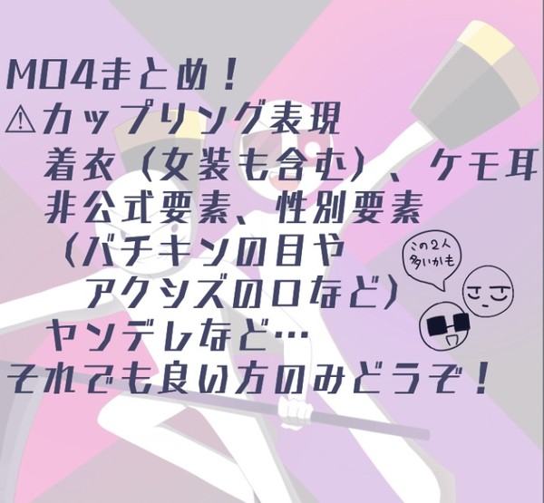 MO4まとめ!