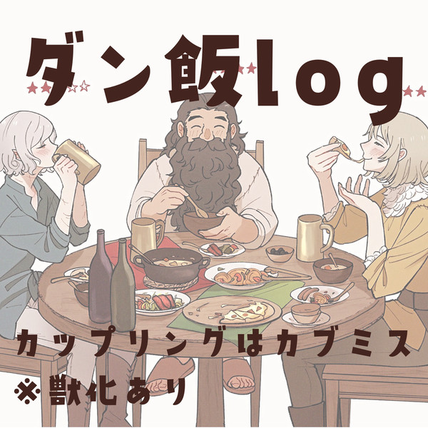 飯log
