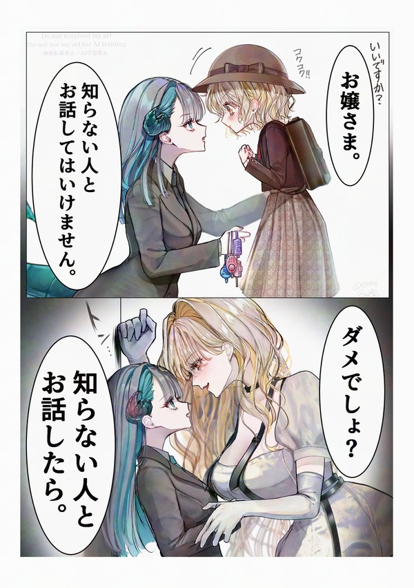竜人ボディガードとお嬢様②