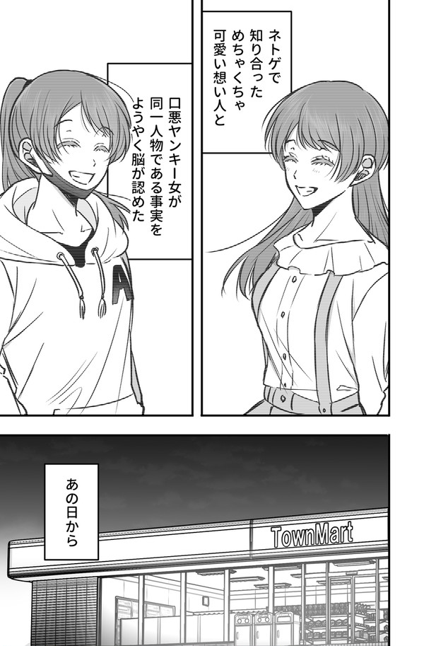 こういうギャップカップルがめちゃくちゃ好きっていうだけの話8 - 1/38