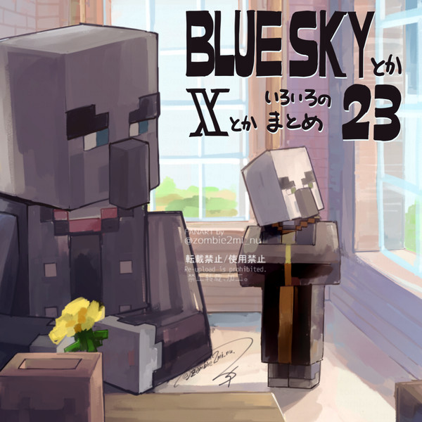 BskyとかXとかいろいろのまとめ㉓
