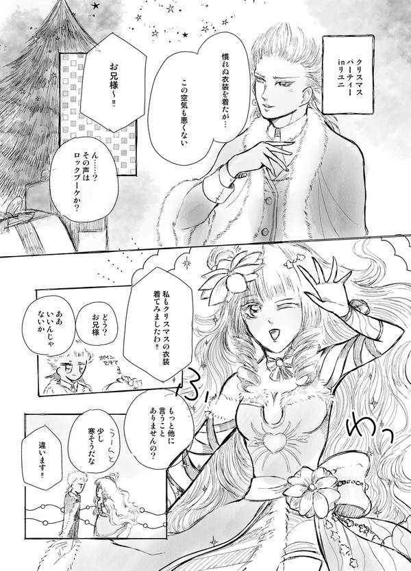 七英雄クリスマス2024