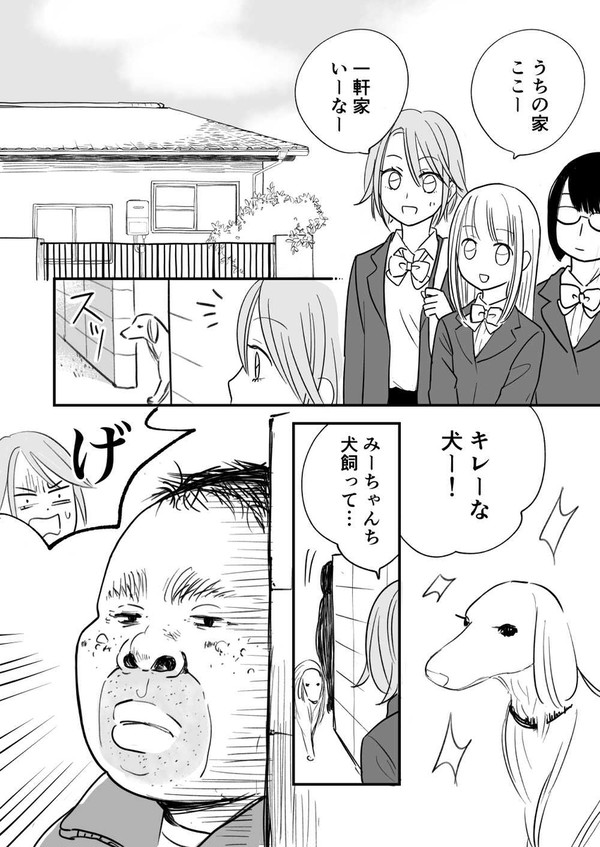 みーちゃんのパパ