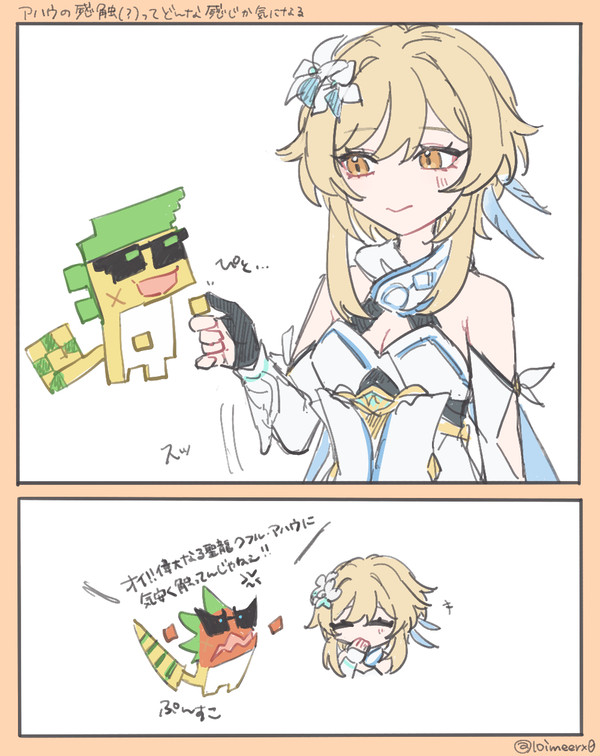 蛍ちゃんとアハウ