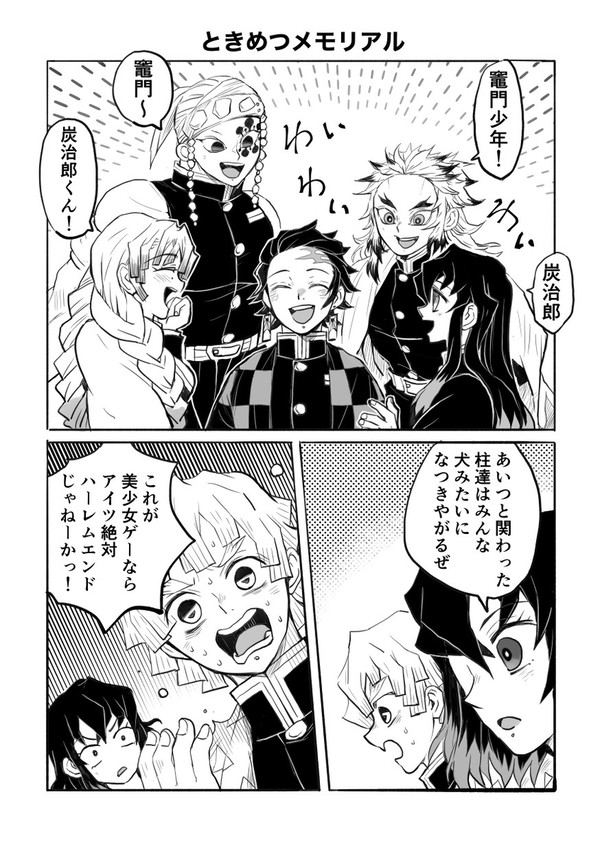 トキメツメモリアル