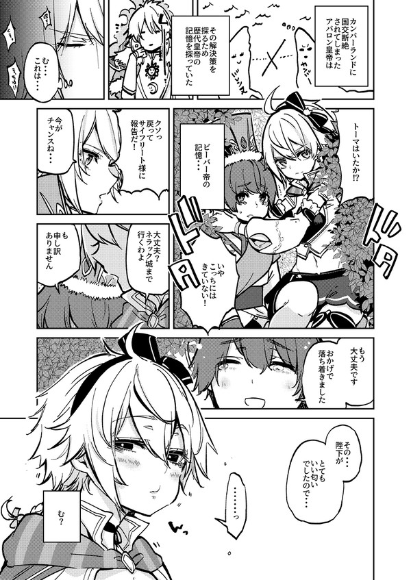 おねショタ大好き最終皇帝　3話