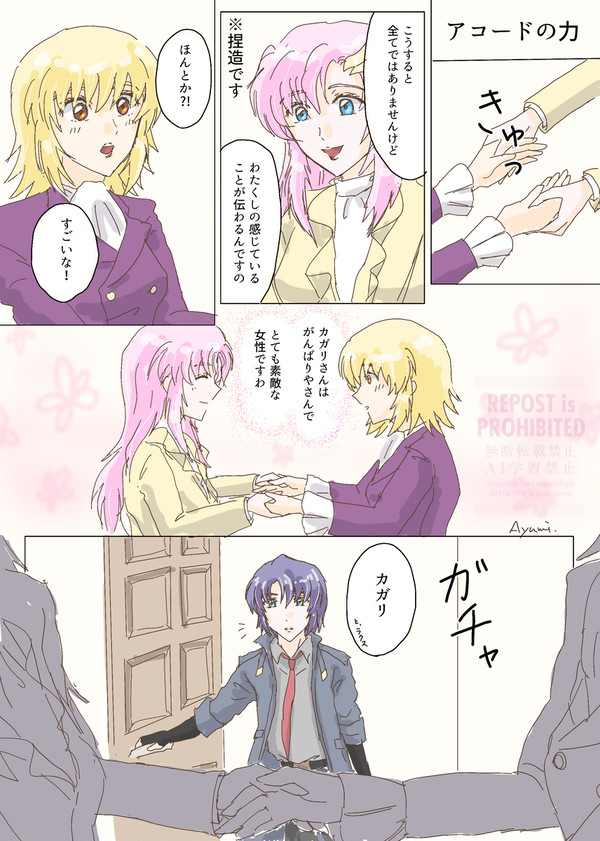 アコードの力
