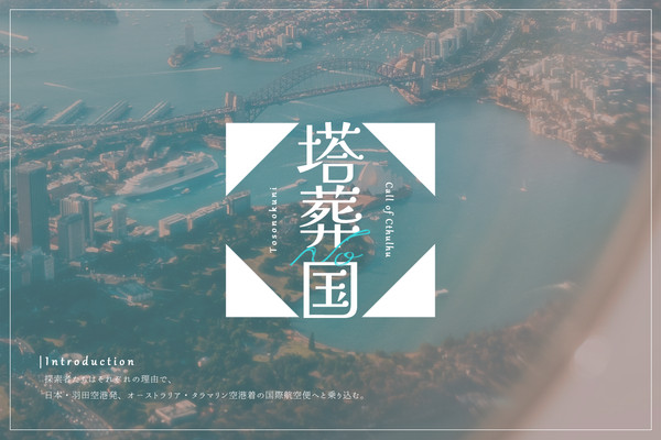 TRPGトレーラーまとめ2024