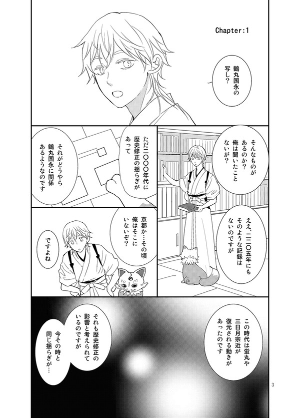 【Web再録】生まれたて鶴丸国永