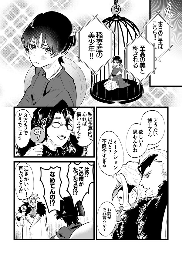 ドトスカ兼蛍放 闇オークション