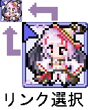 ミナシゴ_カムラン（可愛い死神）_リンク選択マウスカーソル