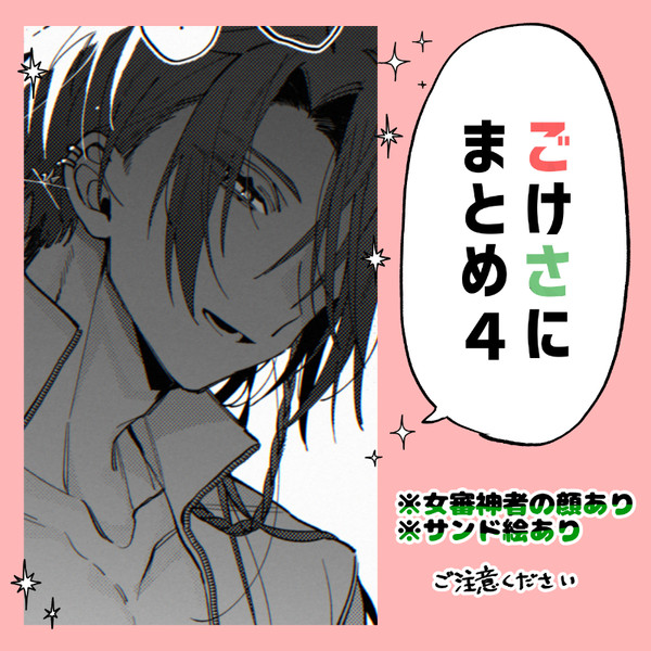 ごけさにとか
